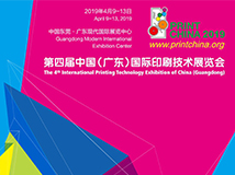 International Printing Technology Exhibition Of China